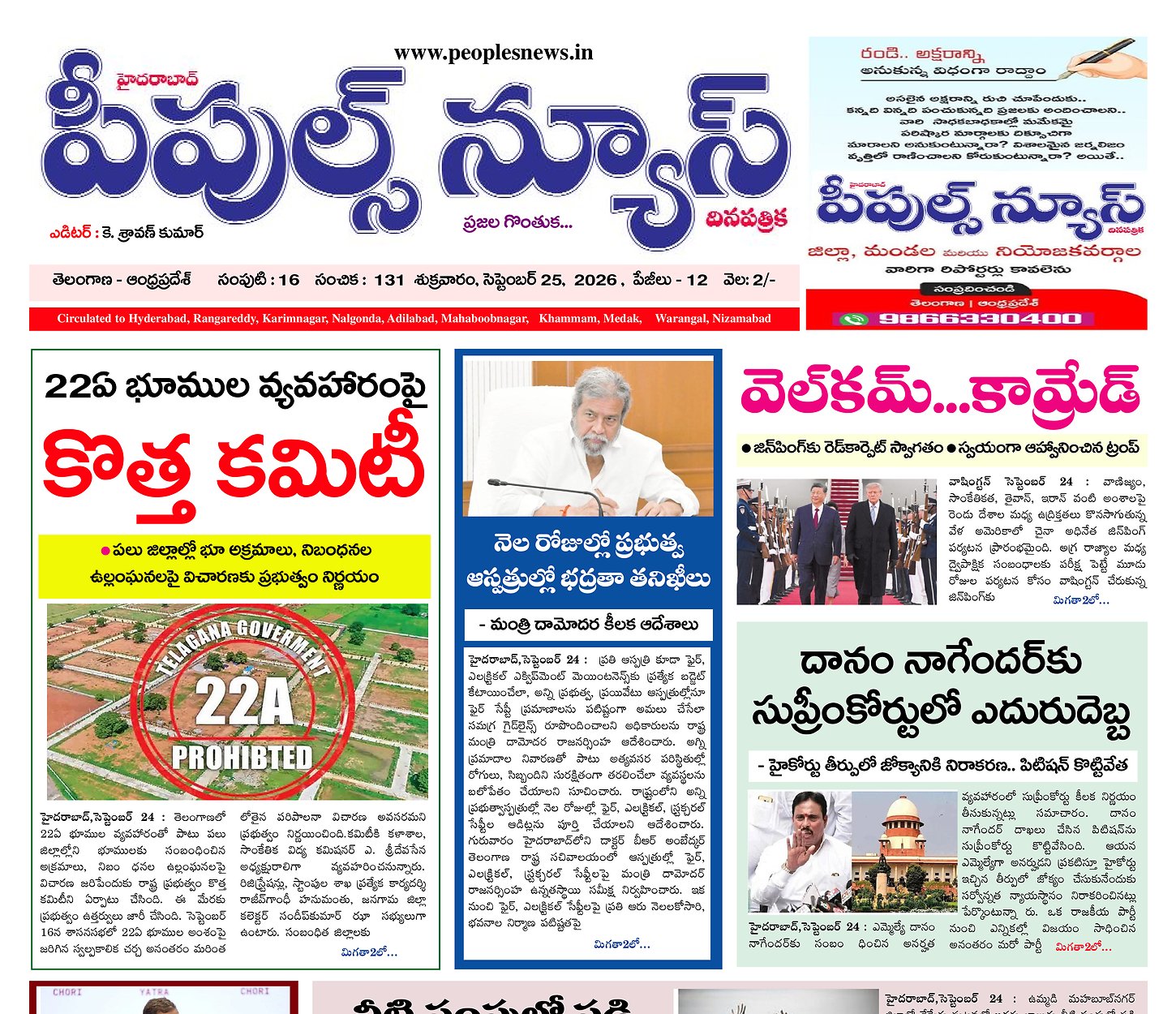 Epaper Edition