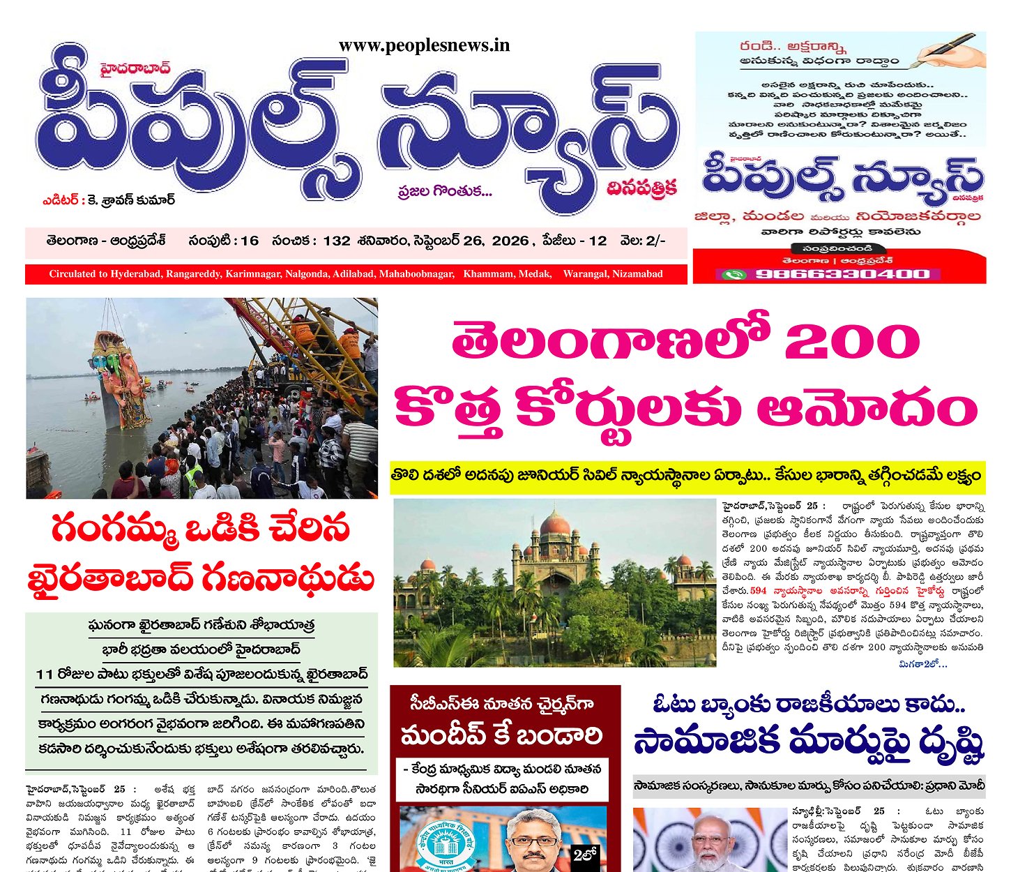 Epaper Edition
