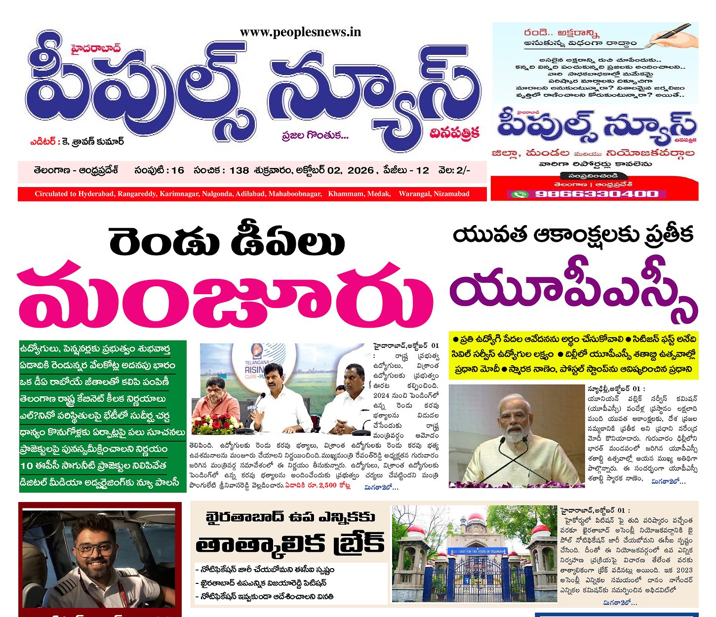 Epaper Edition