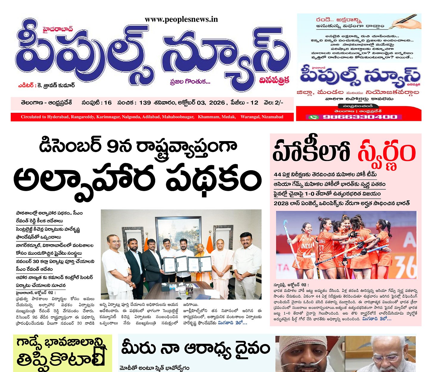 Epaper Edition