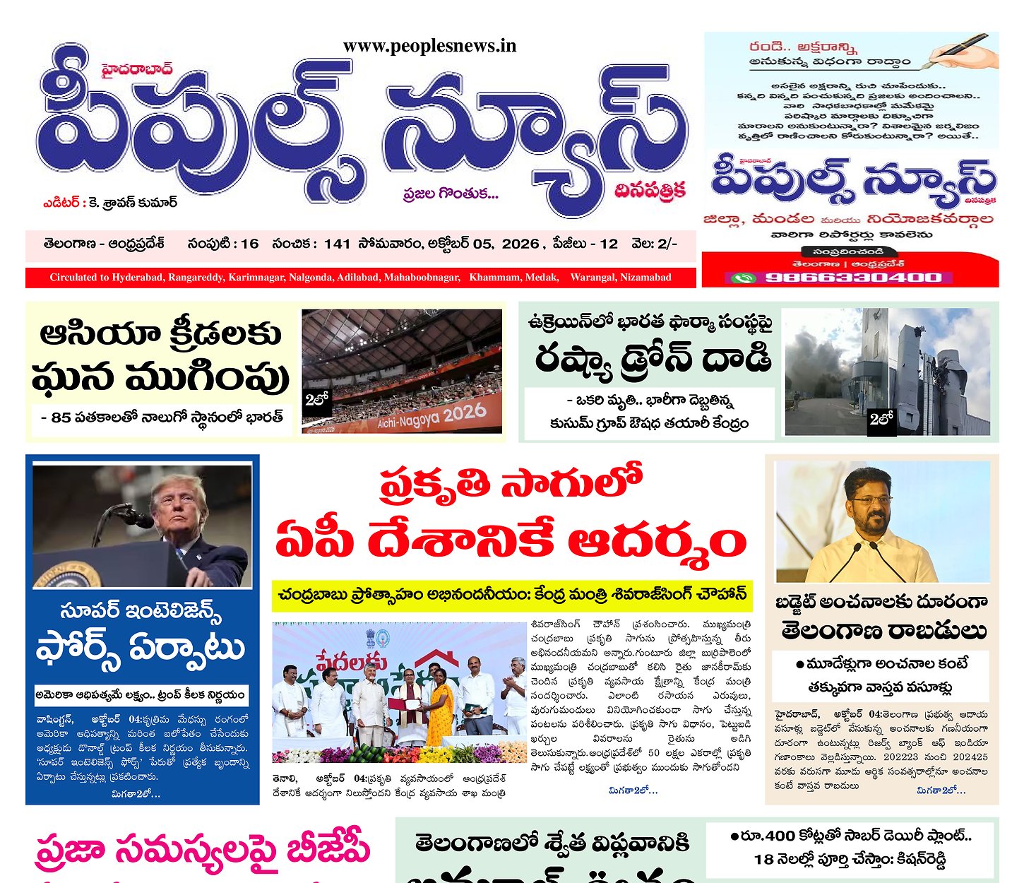 Epaper Edition