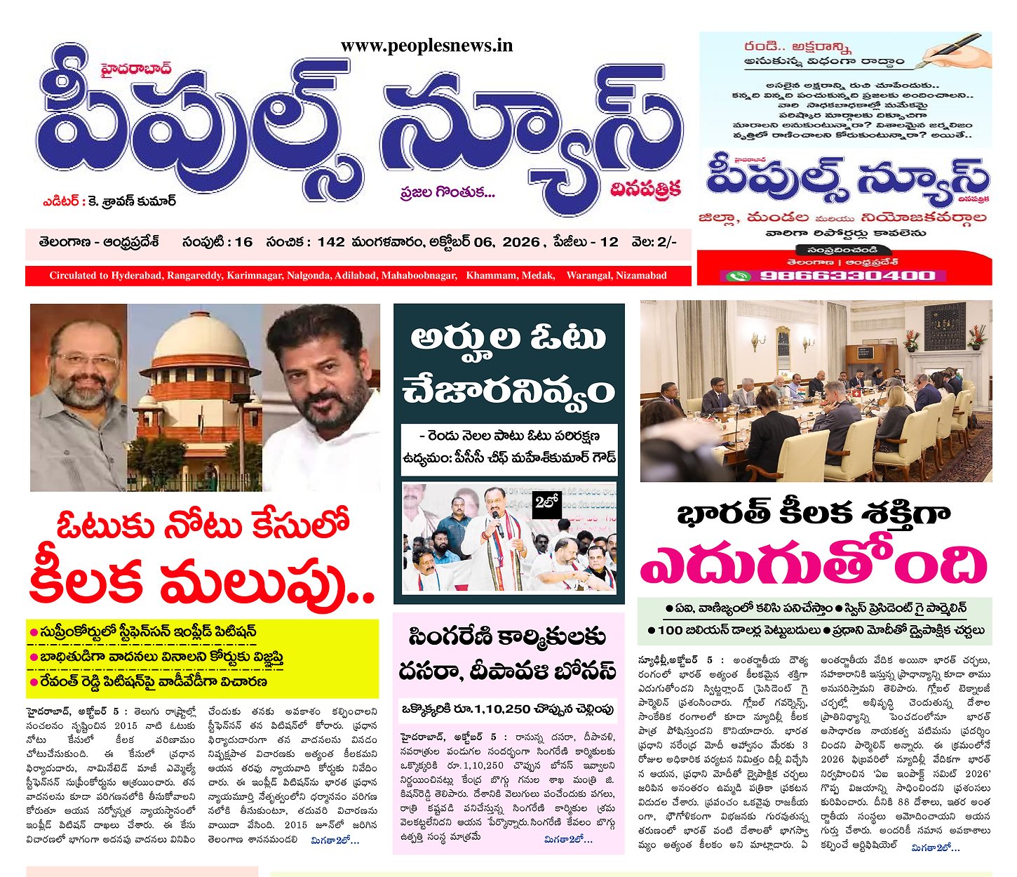 Epaper Edition