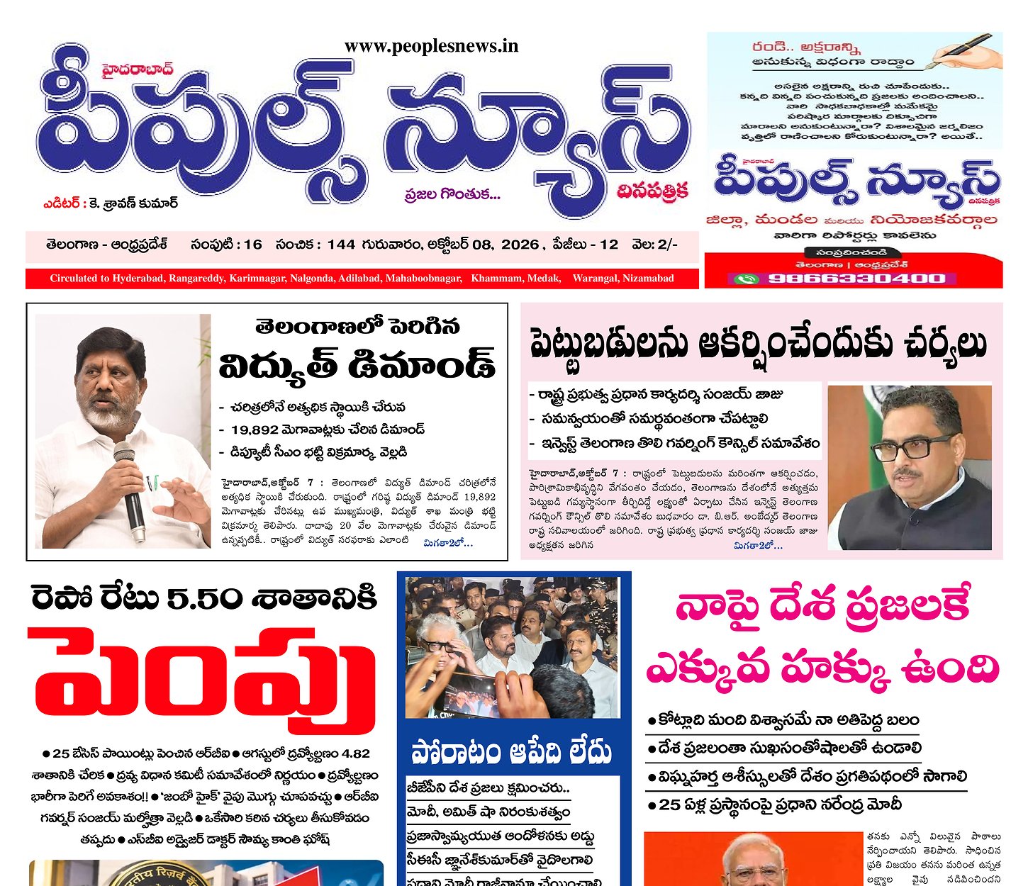 Epaper Edition
