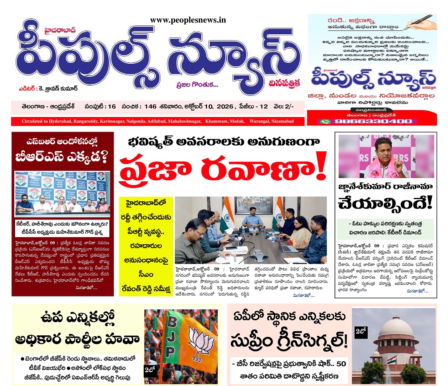 Epaper Edition